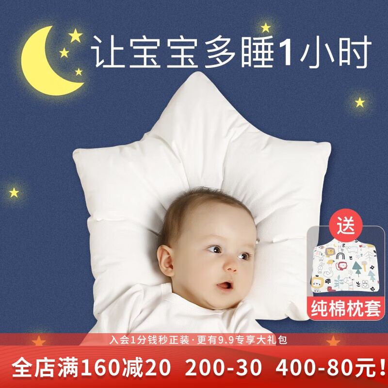 蒂乐 婴儿定型枕宝宝枕头纠正头型透气偏头0-2-4岁儿童枕头 0-2岁定型枕（防螨）+纯棉枕套