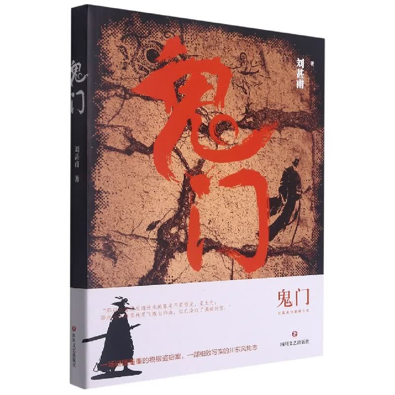 鬼门