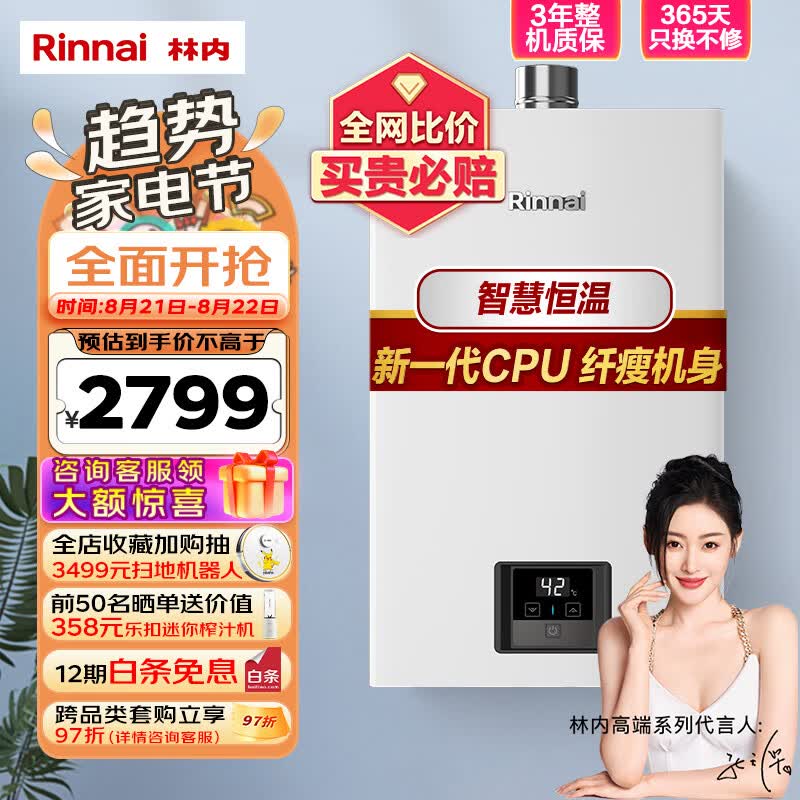 林内（Rinnai）13升燃气热水器 智慧恒温 全新升级CPU 黄金窄比 恒温系列RUS-13GD31（JSQ26-GD31）怎么看?