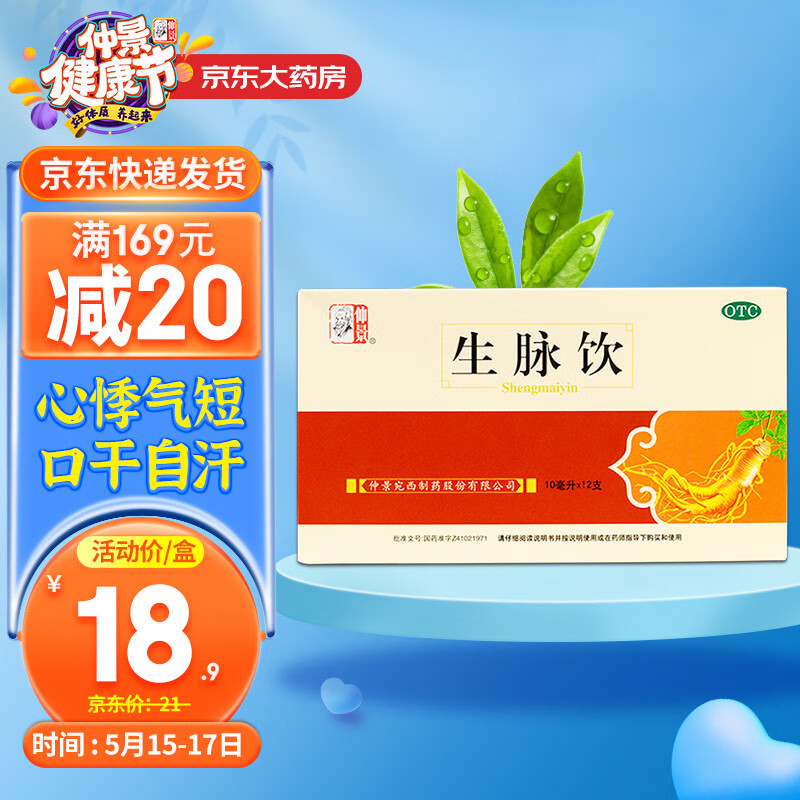 想要健康养生?不可错过这款仲景品牌补益用药!