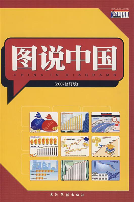 图说中国 荆孝敏【正版书】