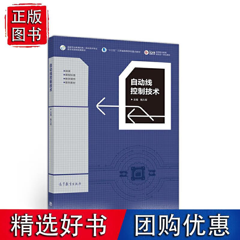 自动线控制技术