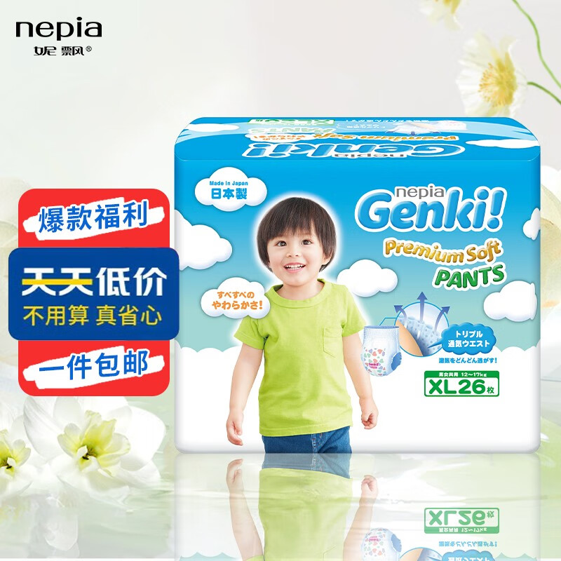 妮飘（Nepia）【全系促销】Whito12小时拉拉裤l纸尿裤轻薄m婴儿尿不湿nb多尺码 效期2024-2月Genki拉拉裤XL26使用感如何?