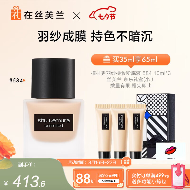 植村秀（shu uemura） 养肤系列粉底液七夕情人节礼物送女友女朋友 羽纱持妆粉底液 584