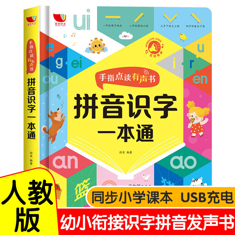 手指点读有声书拼音识字一本通象形识字有声书幼儿趣味认字神器启蒙点读发声书幼儿园绘本学前班幼小衔接教材儿童看图识字书宝宝学拼音汉字点读书汉语拼音自然拼读训练 拼音识字一本通手指点读有声书使用感如何?