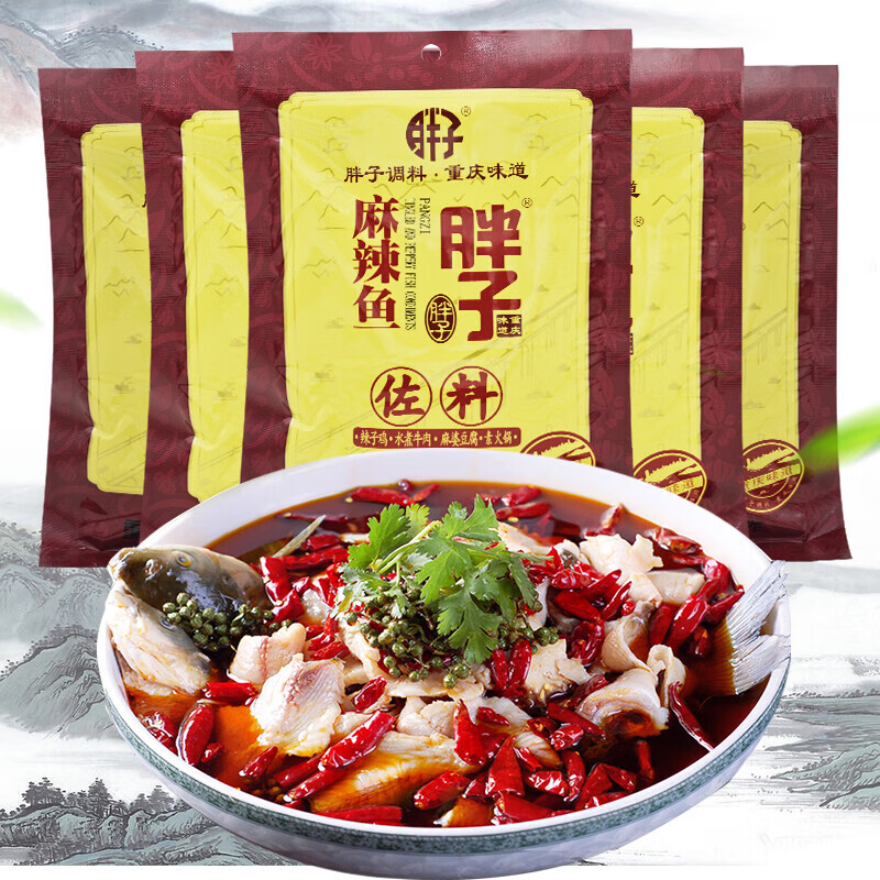 胖子    一组5袋重庆特产麻辣鱼佐料80gx5袋胖子鱼调料家乡味道