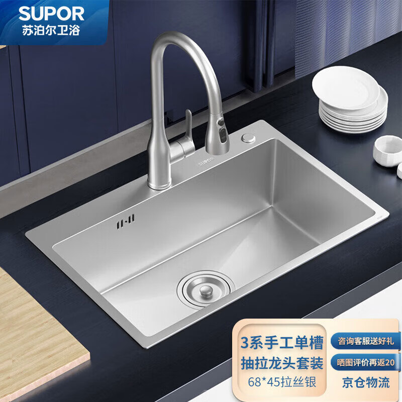 苏泊尔（SUPOR）3系手工水槽304不锈钢洗菜盆抽拉冷热龙头套装厨房单槽68*45cm怎么看?