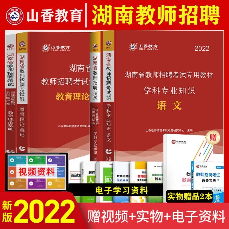河南特岗真题卷】山香2022年河南省特岗教师招聘考试用书教育理论基础知识教材历年真题押题试卷 河南特岗教师考编教综专用书 语文+教综4本