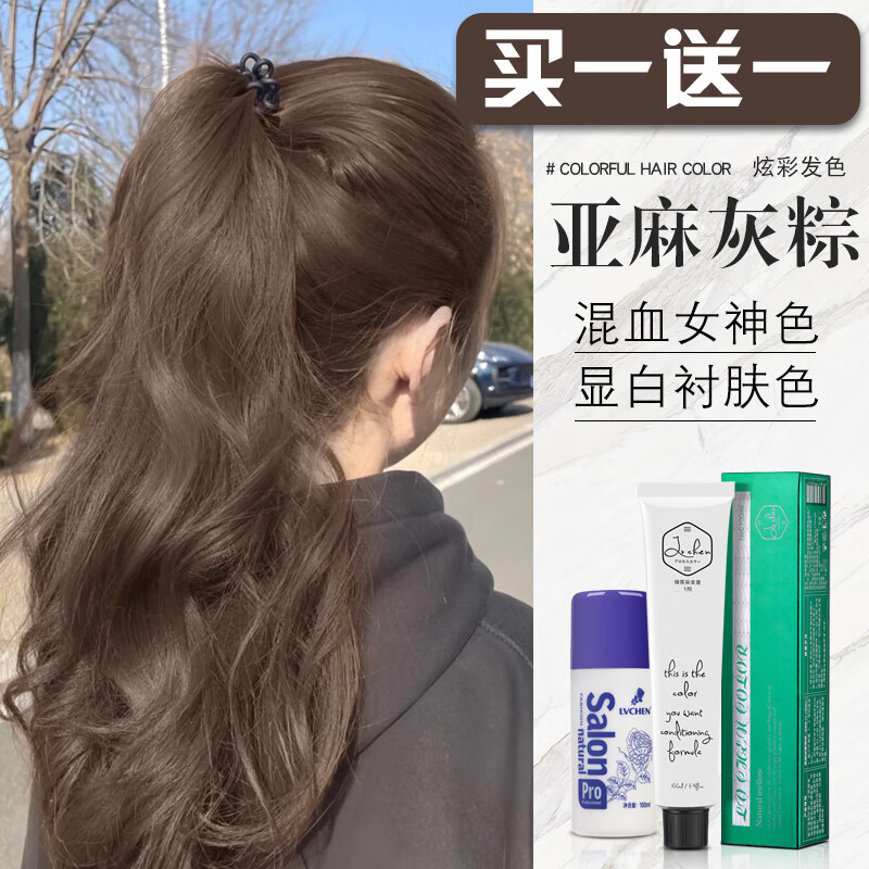 绿宸(2盒装)染发剂膏植物男女士染头发遮盖白发非泡泡纯染发膏400ml 亚麻灰棕 200ml*1盒 1010