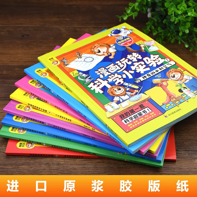 漫画玩转科学小实验（套装8册）视频讲解趣味科普百科课外书小学生童书