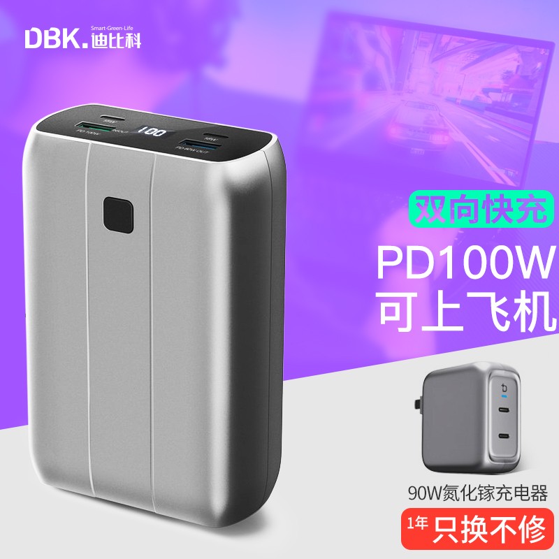 迪比科(dbk)笔记本充电宝20000mah大容量便携移动电源