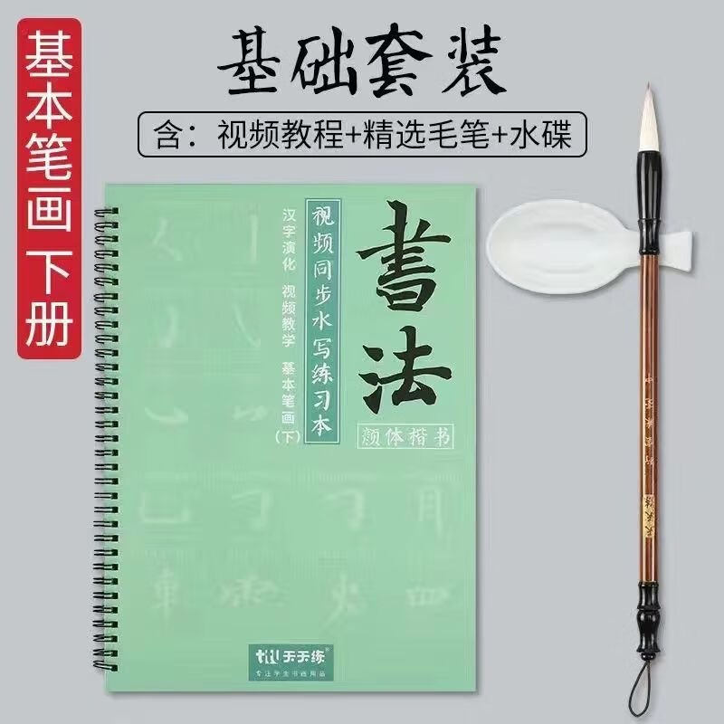 及象格書法水寫布練毛筆字初學(xué)者毛筆字臨摹字帖顏真卿全套一整套 基礎(chǔ)筆畫水寫本套裝冊基礎(chǔ)套裝