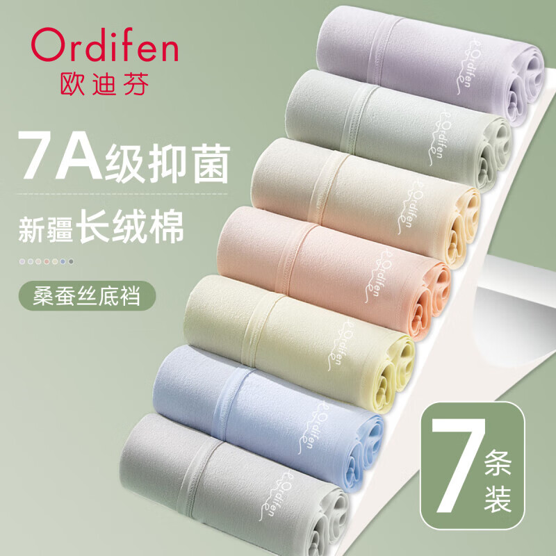欧迪芬 ORDIFEN女士内裤女纯棉薄款舒适亲肤透气不夹臀三角短裤头 混色 7条 M