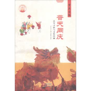 中华精神家园 - 普天同庆 周丽霞,肖东发