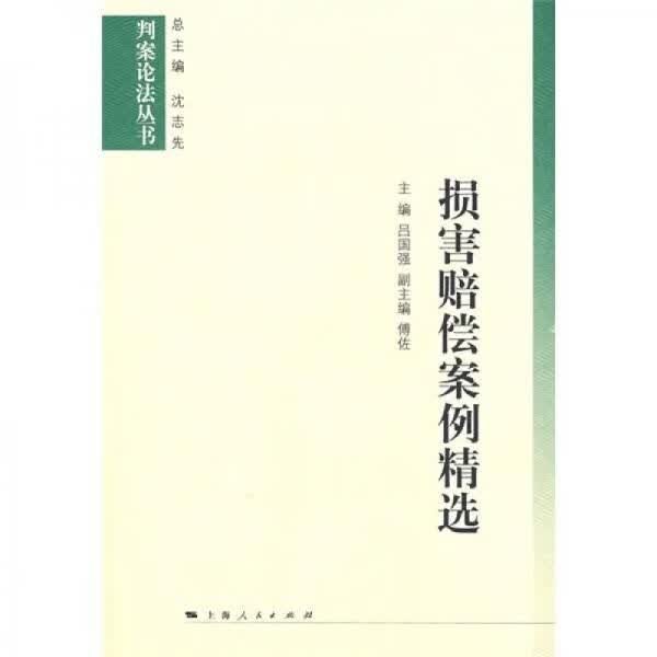 损害赔偿案例精选