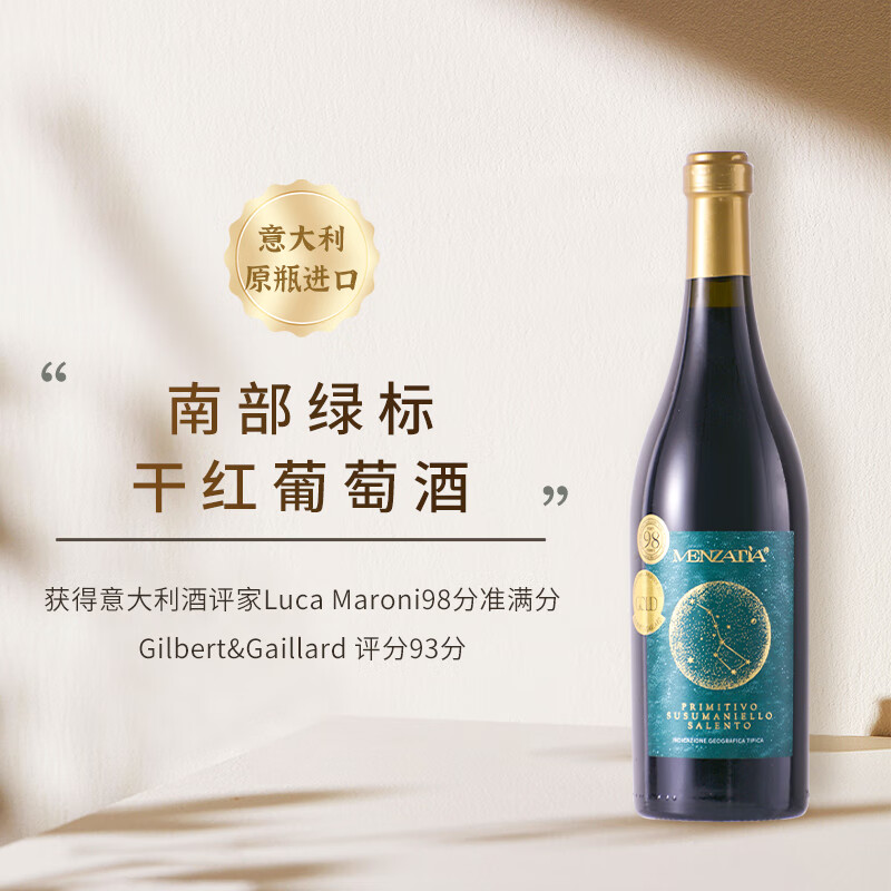 切洛家族【LM98分】意大利进口红酒普尼亚絮藤风干法干红礼盒装750ml 南部绿标*1支