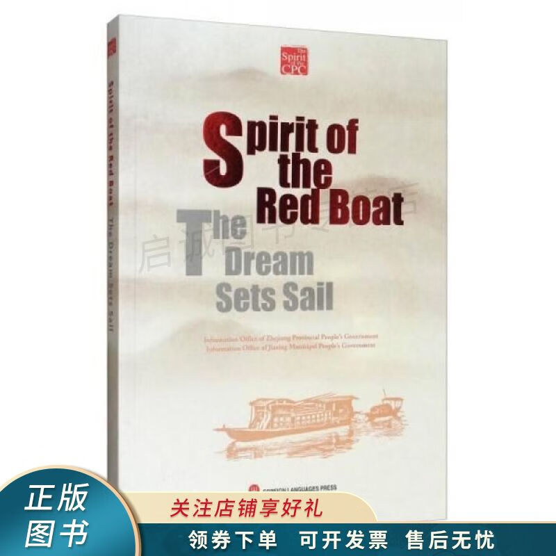 红船精神英 刘伟