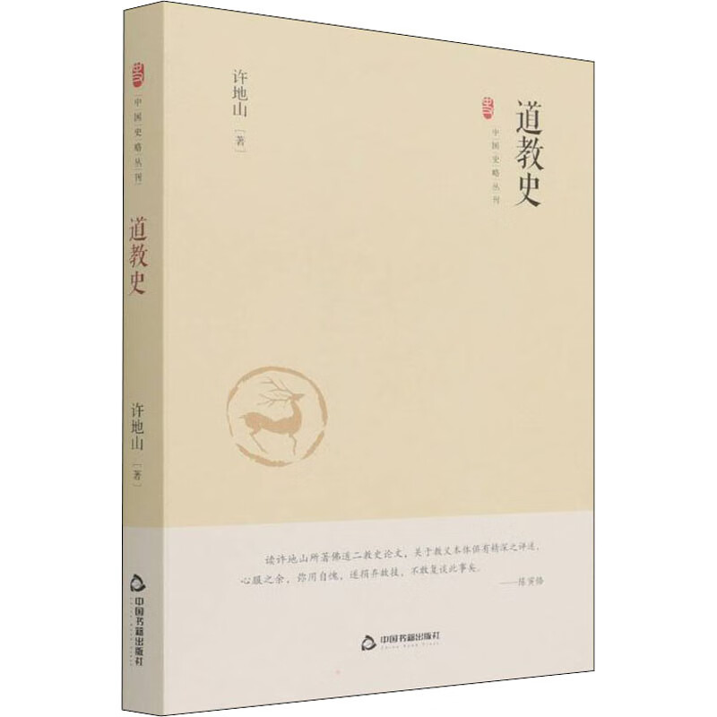 道教史 图书