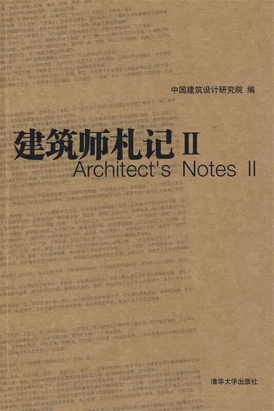建筑师札记2【正版图书，放心购买】