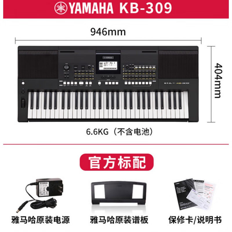雅玛哈电子琴琴KB30961键大人教学儿童考级初学者家用KB291升级同款耐辉顿 KB-309