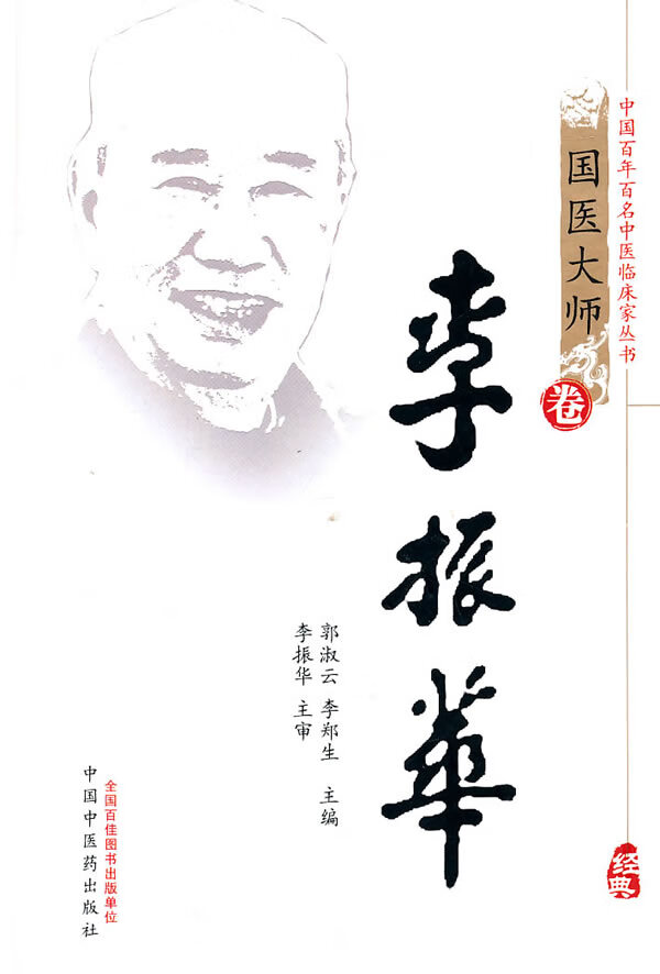 李振华【正版图书】