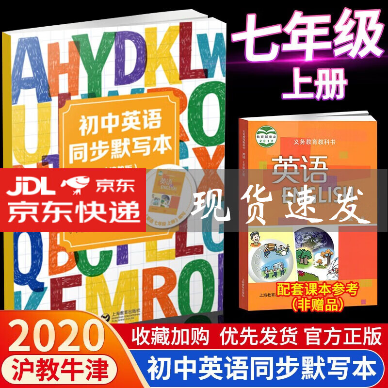 初中英语同步默写本七年级英语沪教版上册 七年级英语沪教版上册