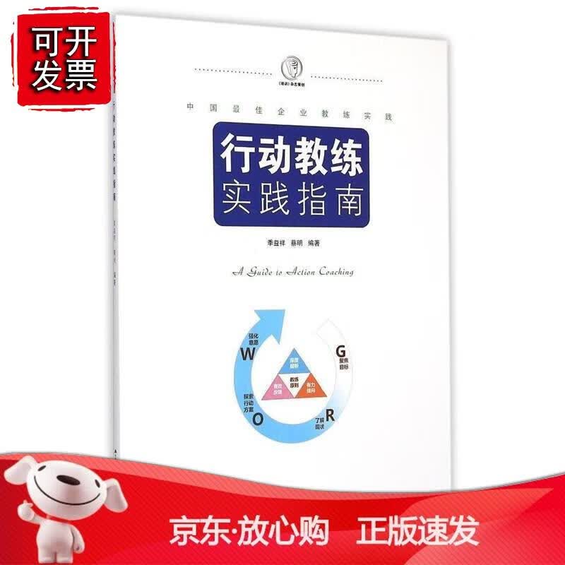 行动教练实践指南正版