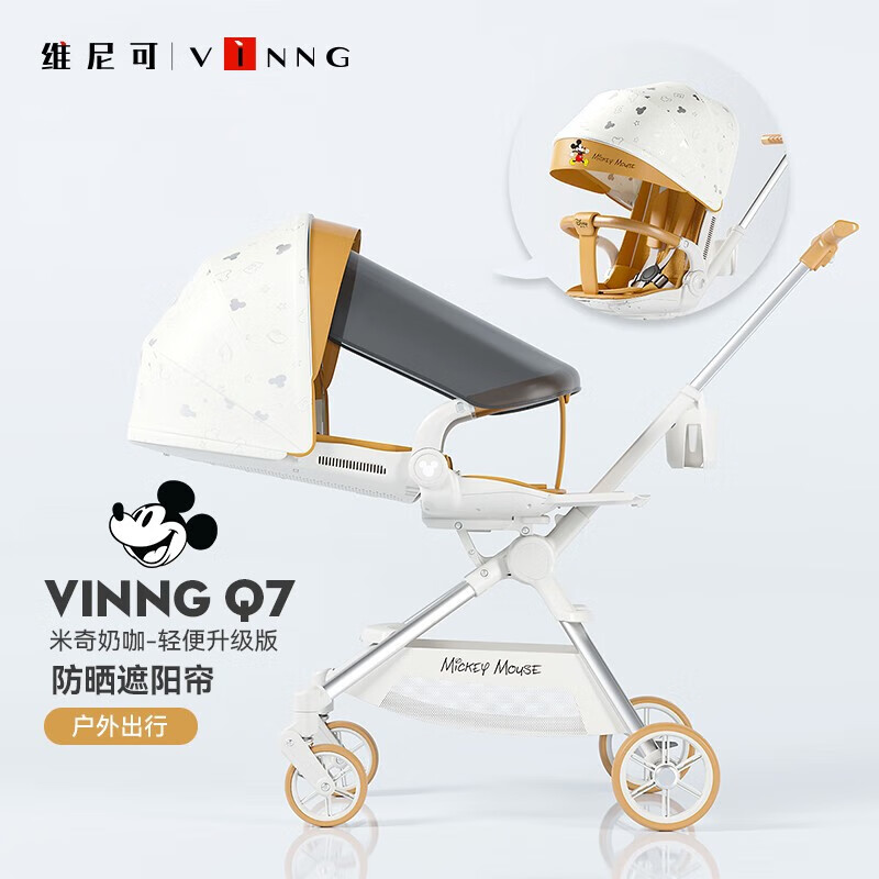 VINNG维尼可Q7平躺遛娃车可坐可躺折叠婴儿推车双向可平躺高景观溜娃车 Q7米奇奶咖-带遮阳帘