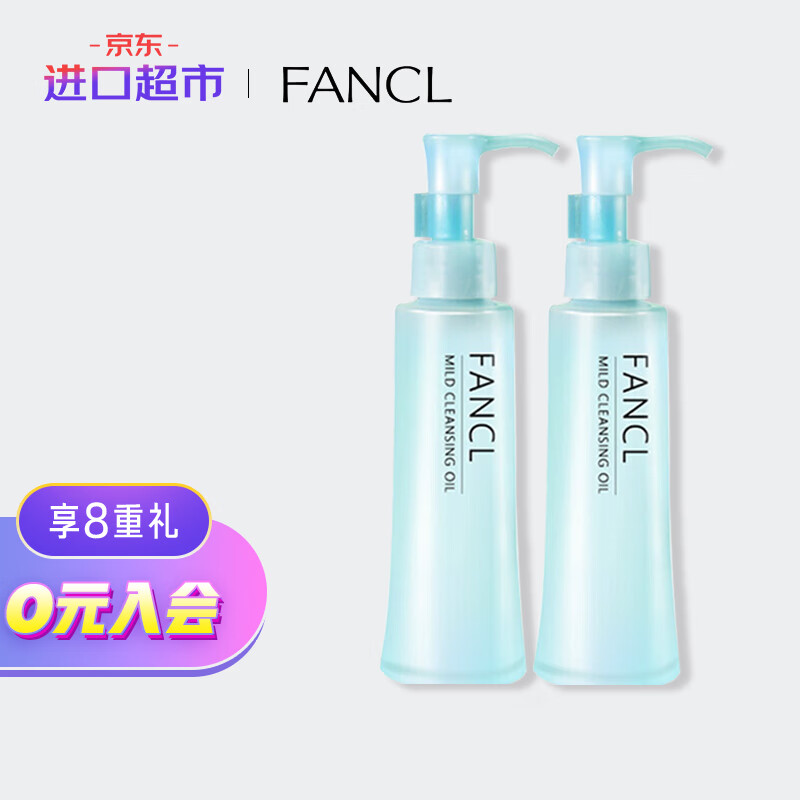 日本进口 芳珂（FANCL）纳米卸妆油 120ml 温和无刺激深层清洁毛孔 敏感肌可用 双支装 进口超市