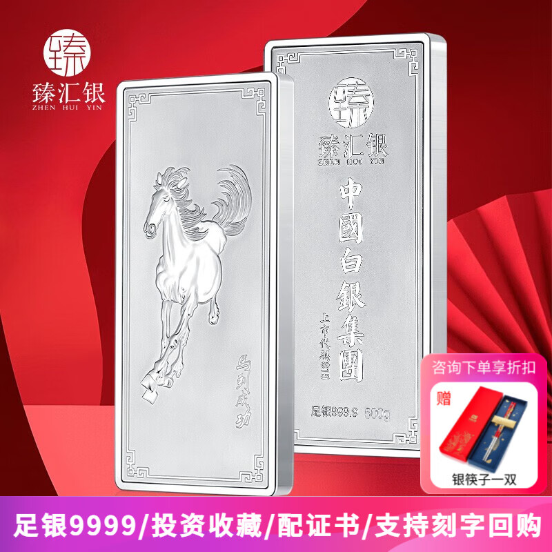臻汇银 中国白银投资银条兔年足银999.9 生肖银块银砖收藏储值送礼 马到成功500克+证书礼盒使用感如何?
