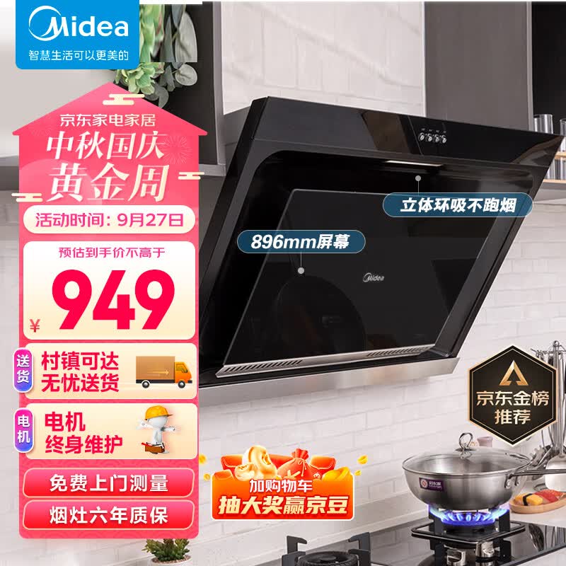美的（Midea）抽油烟机 家用侧吸式吸油烟机 大吸力排烟机 896mm宽屏拢吸 厨房老式脱排烟机CXW-200-J30属于什么档次？
