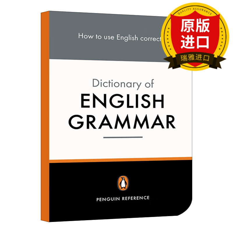 the penguin dictionary of english grammar 企鹅英语语法词典 瑞雅