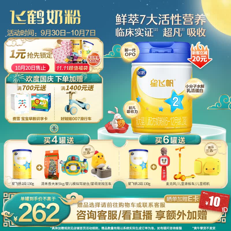 飞鹤星飞帆 婴儿配方奶粉 2段(6-12个月适用) 900克 专利OPO属于什么档次？