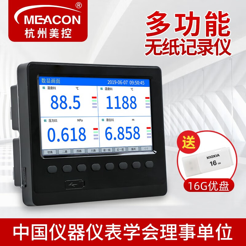 meacon美控无纸记录仪 温度记录仪温湿度记录仪压力电流电压电量记录