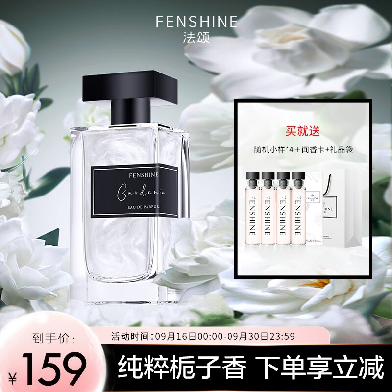 法颂送礼物 就是栀子沙龙香纯粹栀子香自用香送女友礼物清新花香淡雅 就是栀子