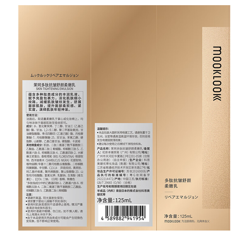 茉珂(mooklook)多肽抗皱紧致水乳面霜套盒 保湿抗皱紧致淡纹面部套盒 170ml+125ml+50g