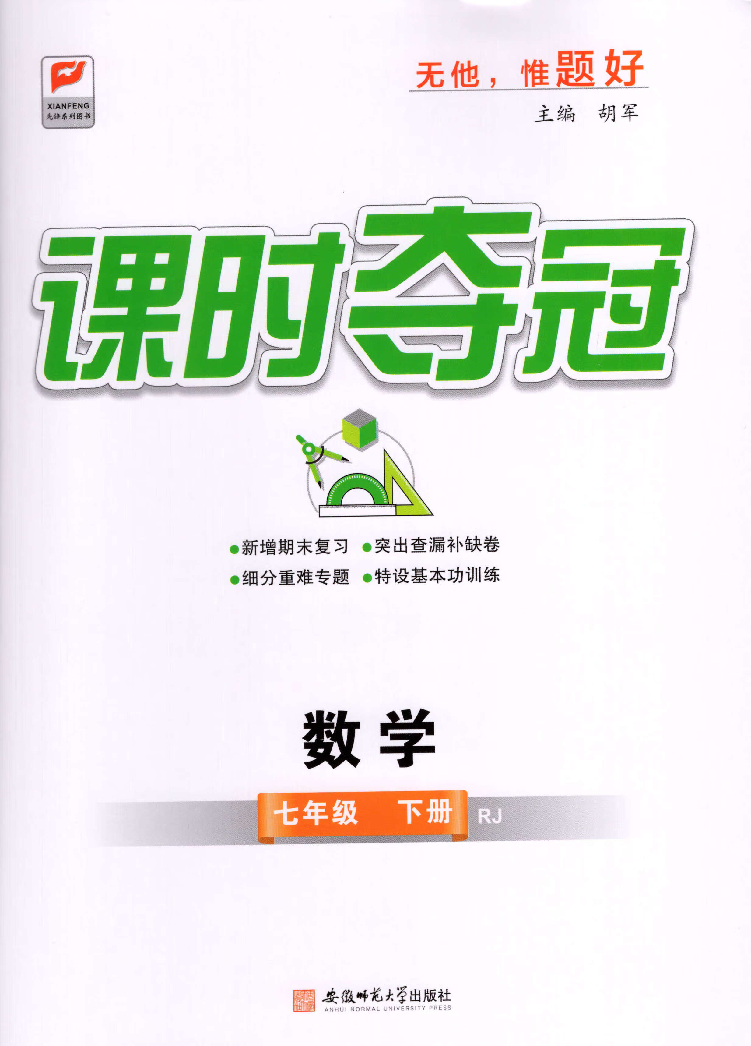 2023新版课时夺冠数学七年级下册人教版含配套试卷微专题和答案 数学