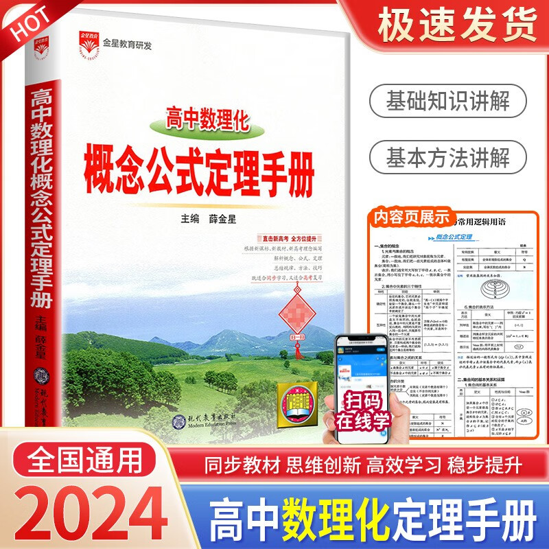 高中语文基础知识手册数理化英语化学地理物理高考总复习大全概念公式定理 高中数理化概念公式定理手册