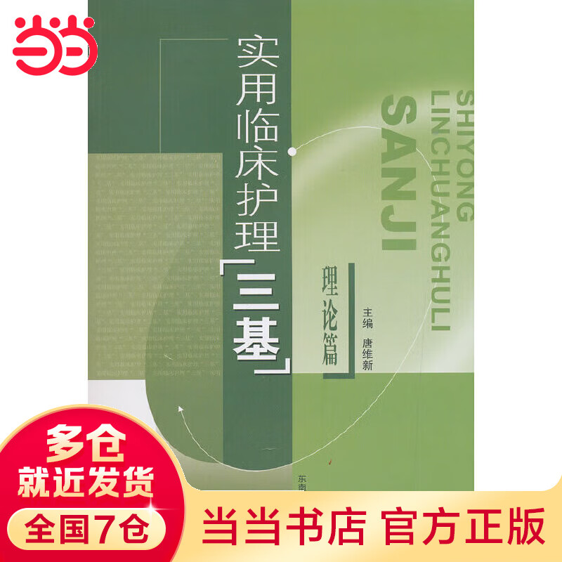 实用临床护理