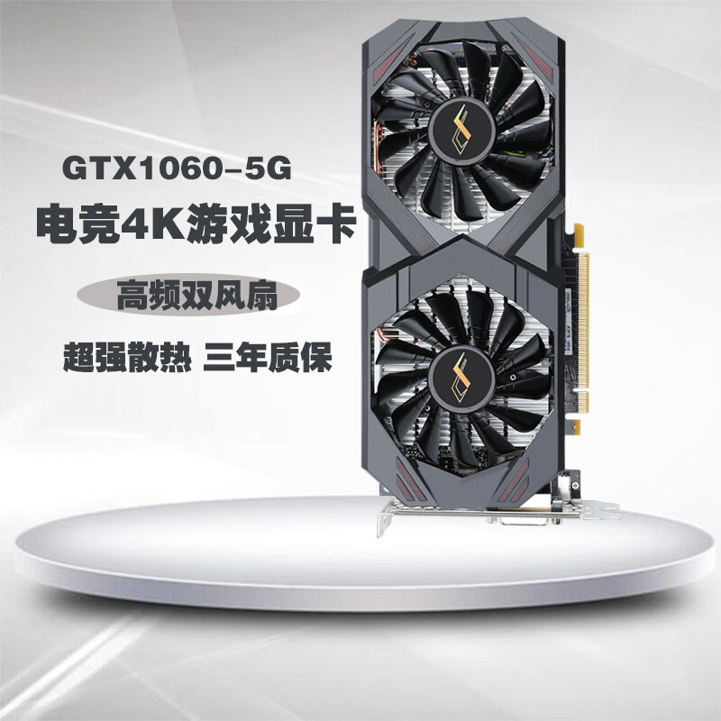 6g全新显卡台式机吃鸡电竞游戏办公独立显卡 全新gtx1060(5g)