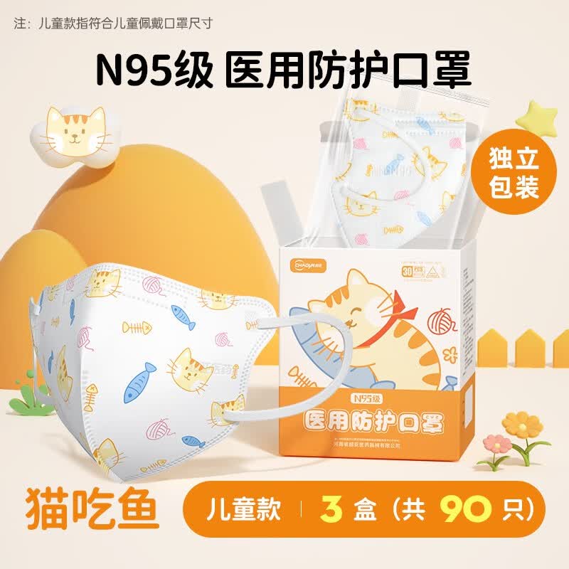 超亚儿童N95型医用防护口罩卡通印花医疗级别立体口罩独立包装五层防护学生专用 【3-9岁N95】猫吃鱼【90只独立装】