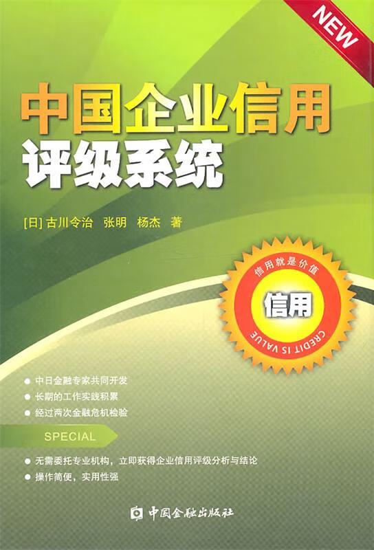 中国企业信用评级系统
