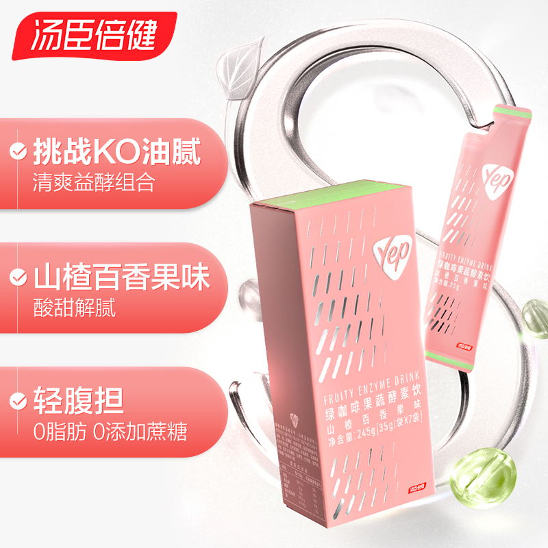 汤臣倍健酵素价格历史走势及Yep绿咖啡果蔬酵素饮简介