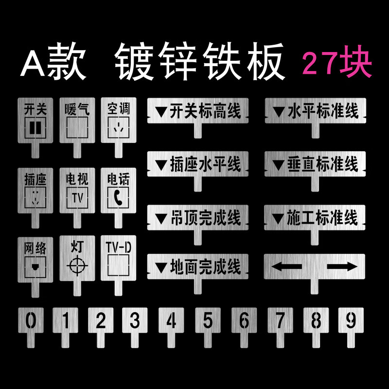家装3d放样模板装修放样工地装修标识牌水电定位铁皮镂空喷漆定制