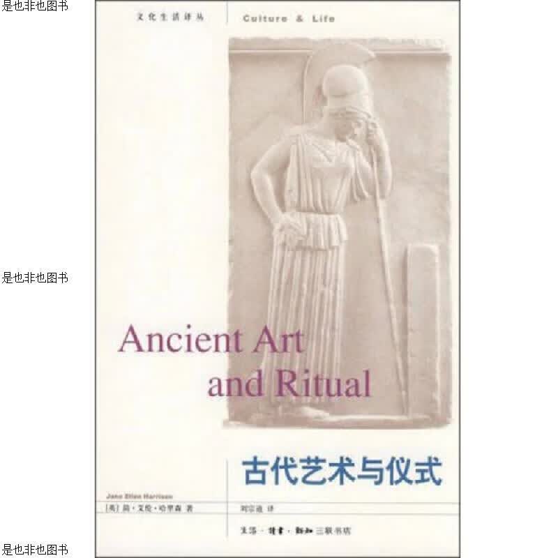 古代艺术与仪式