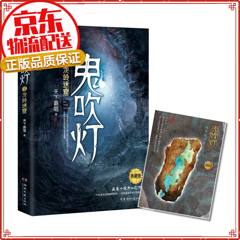 【自选】鬼吹灯1:精绝古城 鬼吹灯2:龙