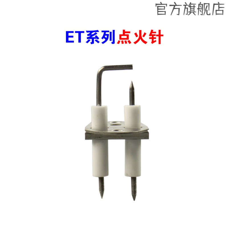 万和热水器感应针热水器点火针 e1配件 万和燃气热水器火焰反馈针 et