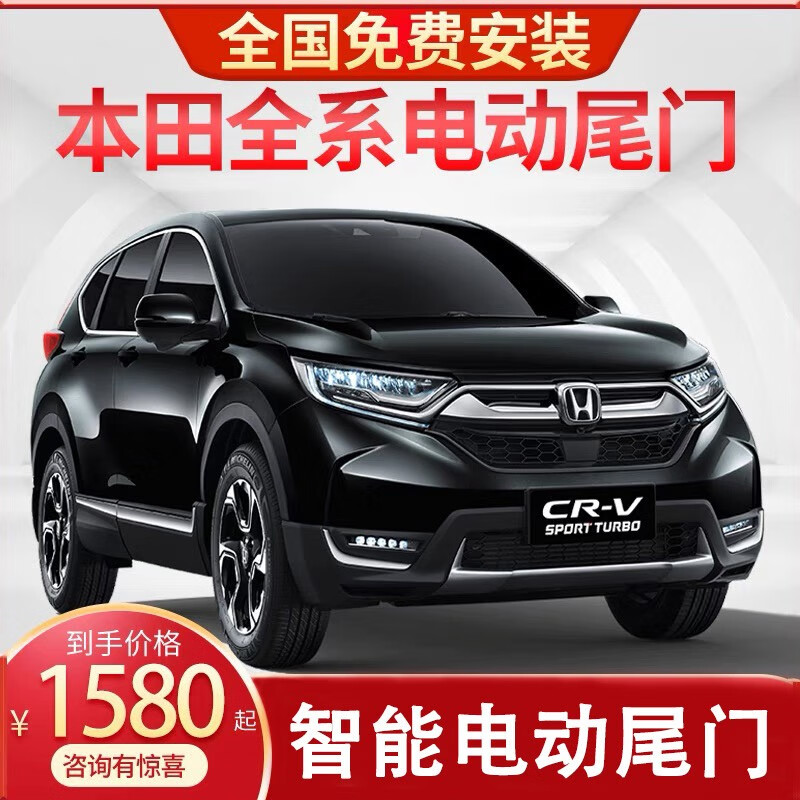 电动尾门改装本田crv皓影奥德赛艾力绅冠道urv缤智xrv思域雅阁 urv