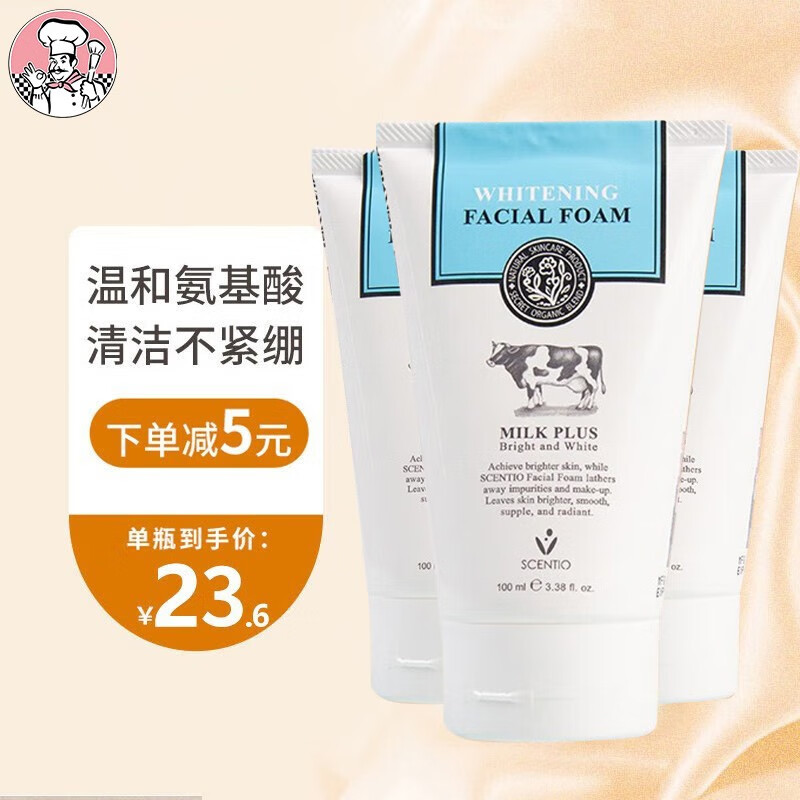 BeautyBuffet泰国牛奶洗面奶氨基酸男女深层清洁控油保湿美白洁面乳美丽蓓菲 【超值款】牛奶洗面奶100ml*3