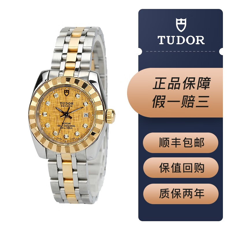 【二手95新】帝舵(tudor)经典系列 自动机械女表 28mm 18k金镶钻 日期